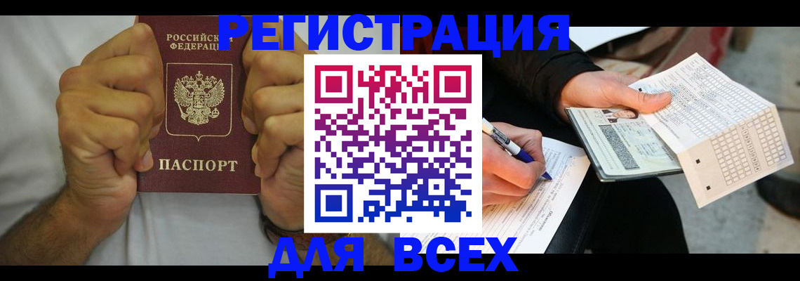 временная регистрация для школы в Сосновке